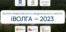 Мероприятия Всероссийской форумной кампании 2023 года..