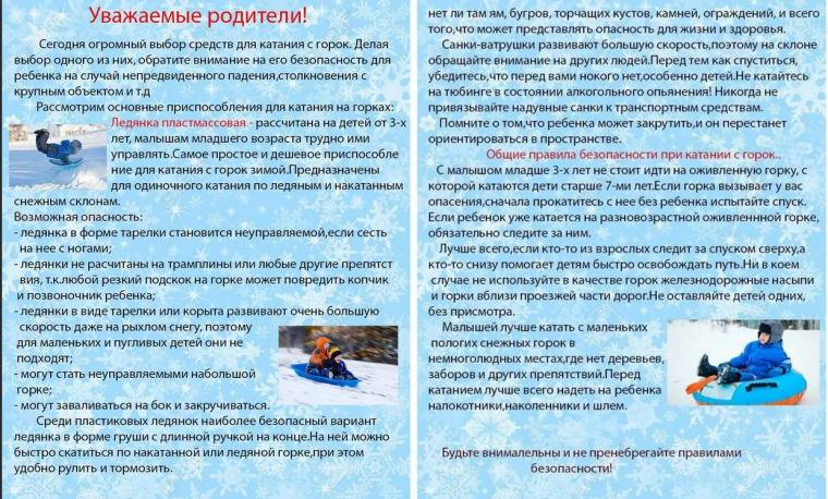 Безопасность детства.